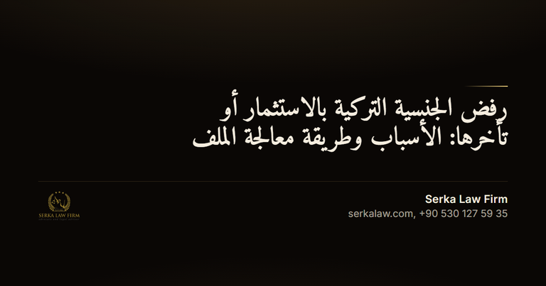 asbab rafd aljinsiya alturkiya bilistithmar og 04c8b90f المؤشرات التحذيرية في سند الملكية