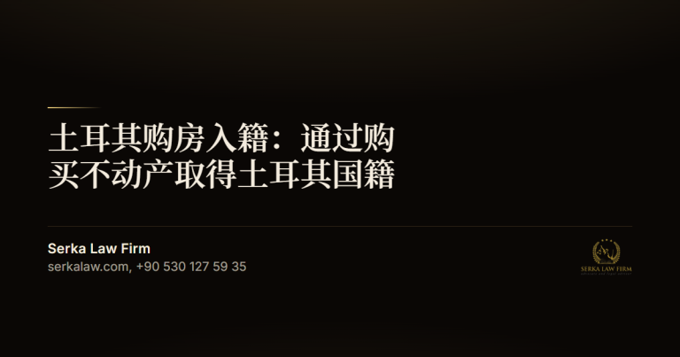 goufang ruji og 71b6a427 土耳其投资入籍优势