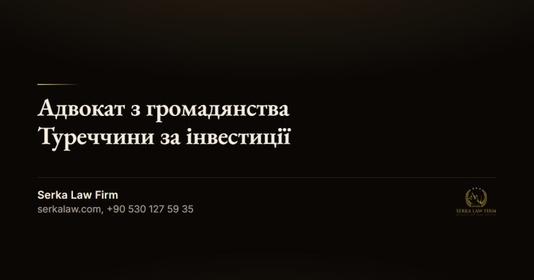 hromadyanstvo cherez investytsii turechchyna og 2e33b657 Громадянство через інвестиції в туреччині: юридичне рішення в Туреччині