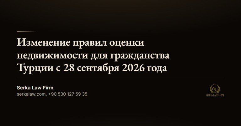 pravila otsenki dlya grazhdanstva turcii 2026 og eaeea205 что такое золотая виза