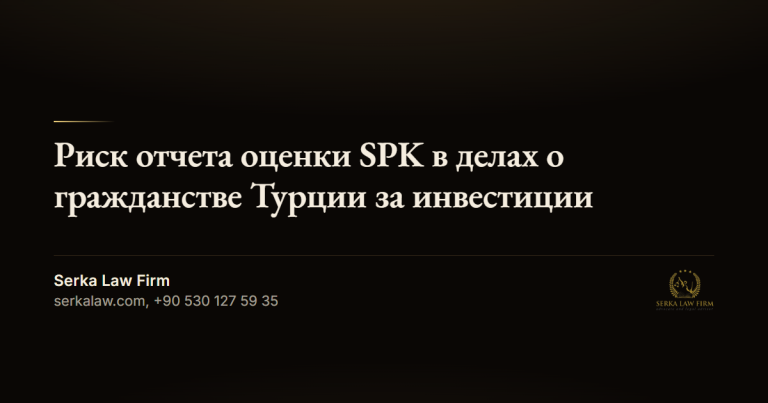 risk otcheta otsenki spk v delakh o grazhdanstve og 477cd45f что такое золотая виза