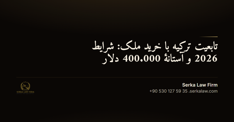 tabeiyat az tarigh kharid khane og 2ee56d9e وکالتنامه در ترکیه