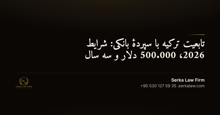 tabeiyat torkiye seporde banki og 94bfb46c تنظیم قرارداد