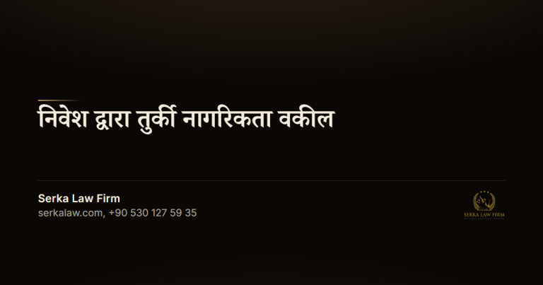 turki nagrikta nivesh seva og 756464dc तुर्की में निवेश द्वारा नागरिकता